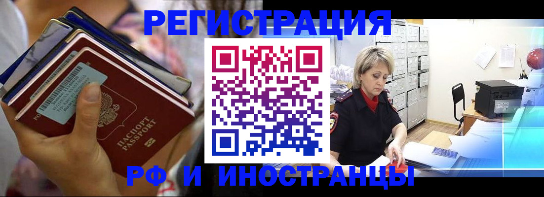 временная регистрация в квартире в Стародубе