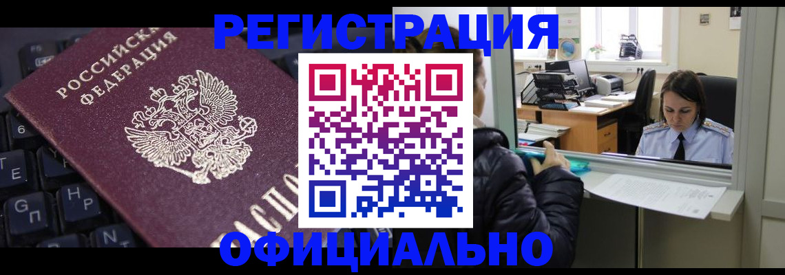 временная регистрация в квартире в Стародубе