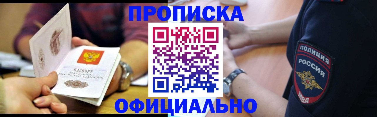прописка иностранных граждан в Стародубе