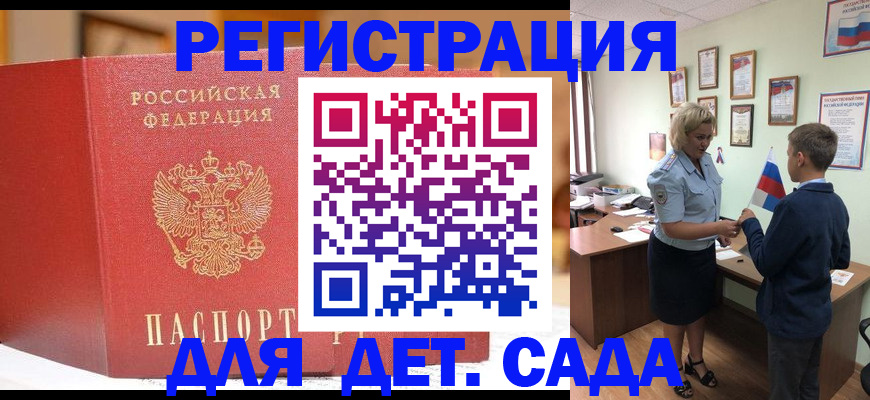 прописка законно в Стародубе