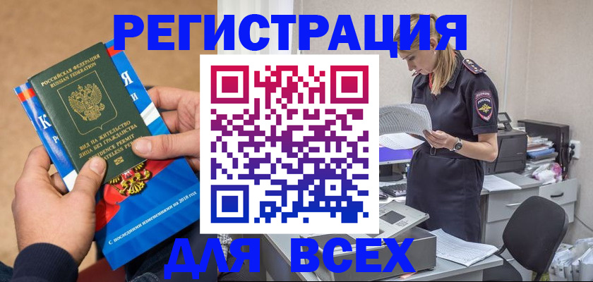 временная регистрация в квартире в Стародубе